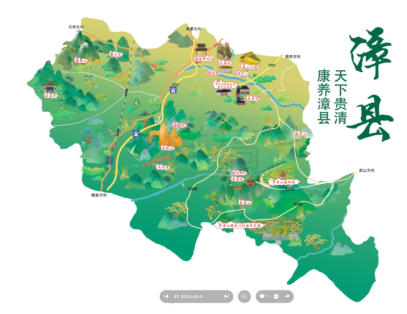 共和漳县手绘地图
